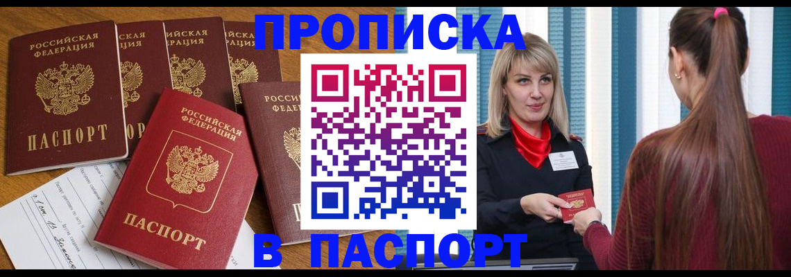 прописка регистрация в Шебекино