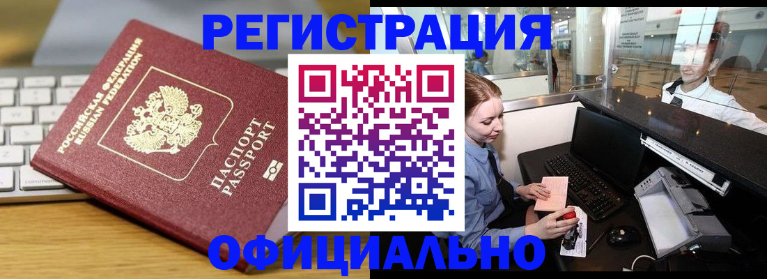 временная регистрация поиск в Шебекино