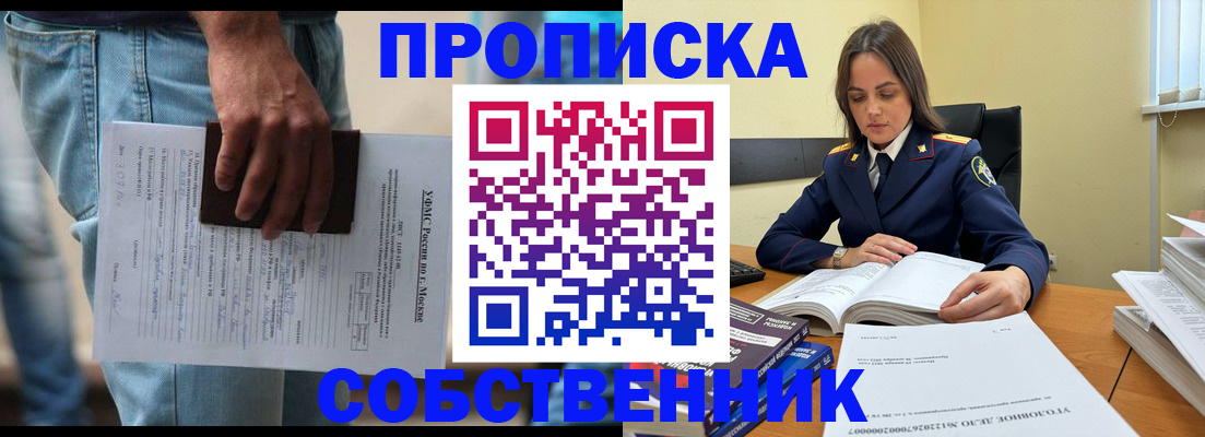где прописаться в Шебекино