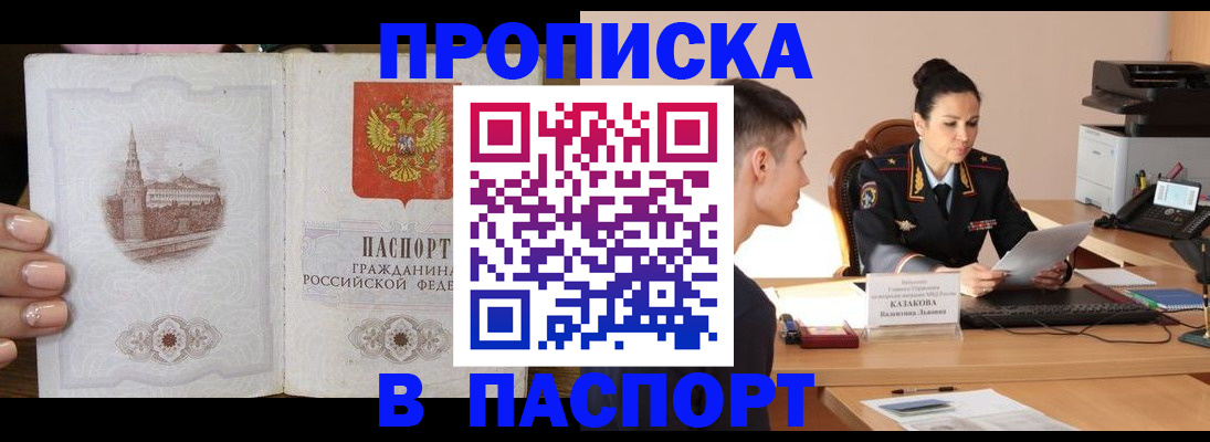 временная регистрация поиск в Шебекино