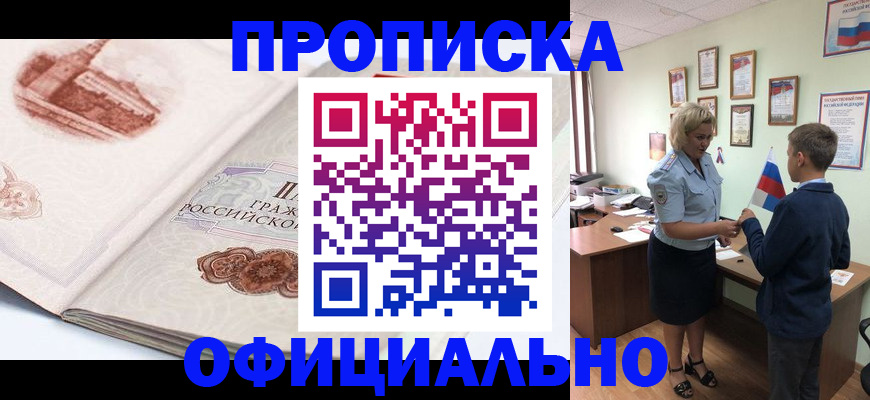 прописка иностранных граждан в Шебекино