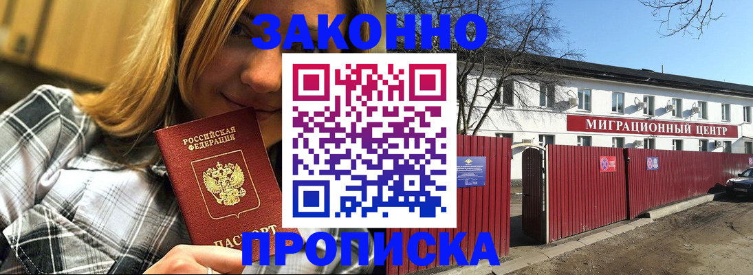 временная регистрация поиск в Шебекино