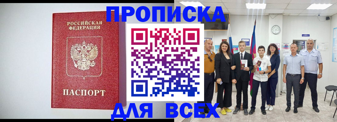 временная регистрация надежно в Шебекино